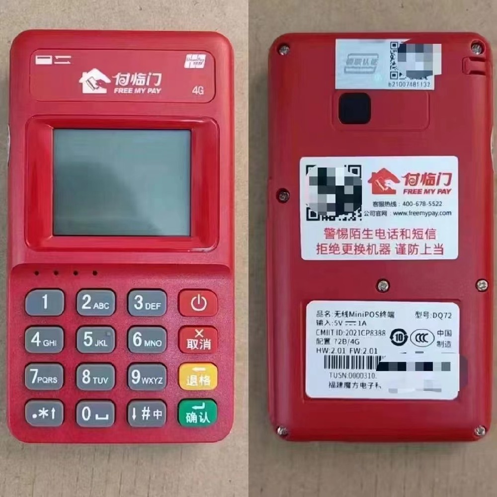 付臨門云小寶電簽POS機