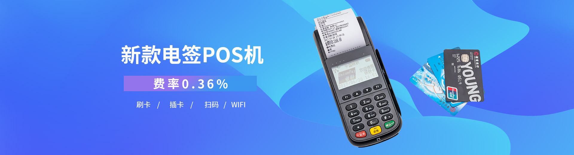 樂刷收銀通-傳統pos機-新中付官網|中POS|中付pos機辦理|專業辦理銀聯刷卡機-新中付官網|中POS|中付pos機辦理|專業辦理銀聯刷卡機