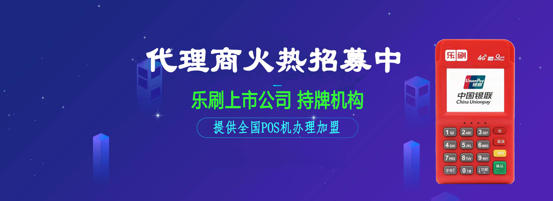 樂刷POS機
